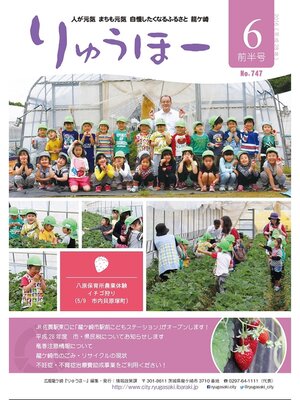 cover image of りゅうほー2016（平成28年）6月前半号